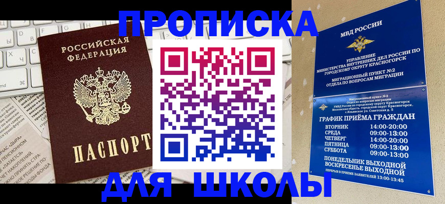 прописка законно в Южно-Сухокумске